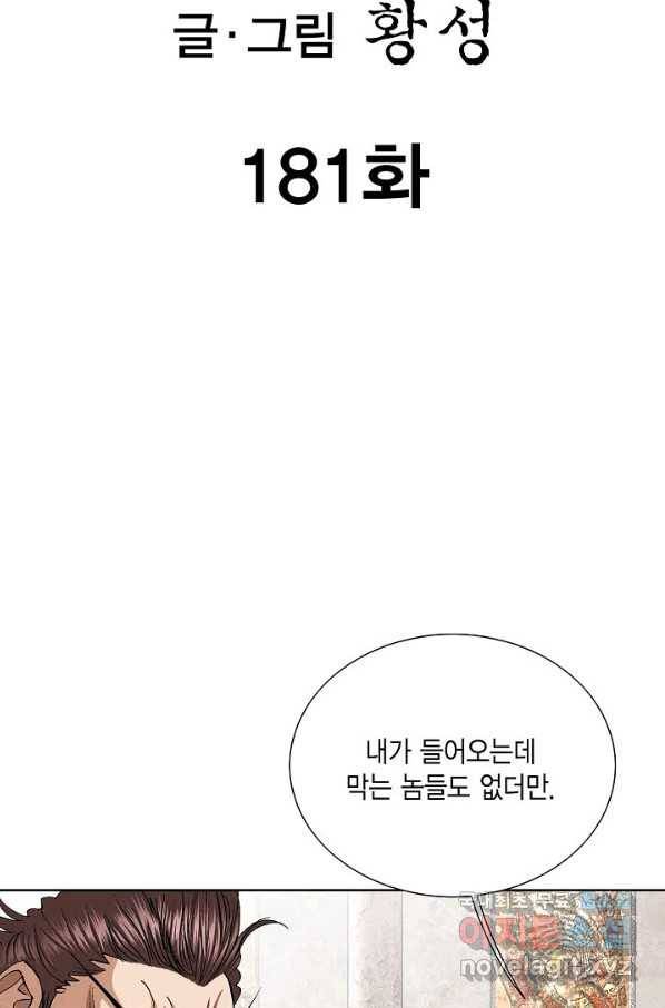 신마 181화 2