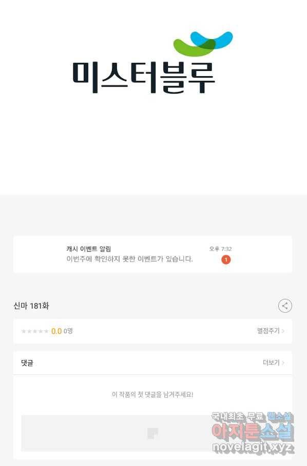 신마 181화 94