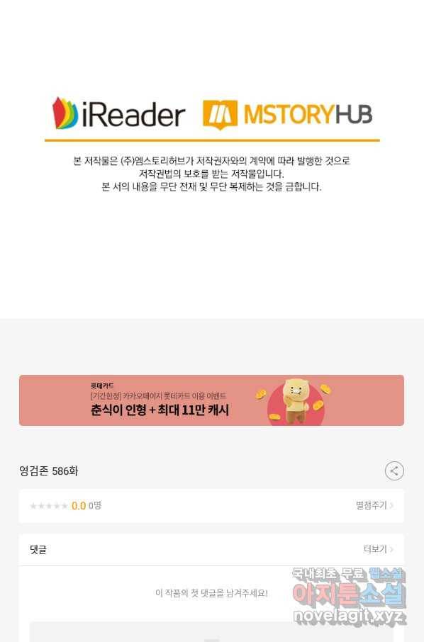 영검존 586화 51
