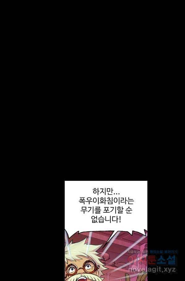 엘피스 전기:SOUL LAND 523화 6