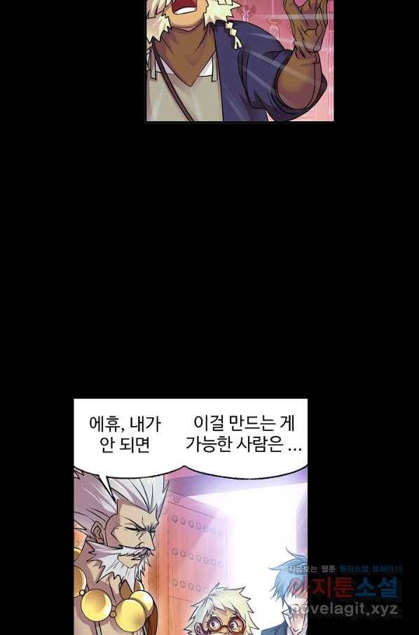 엘피스 전기:SOUL LAND 523화 7