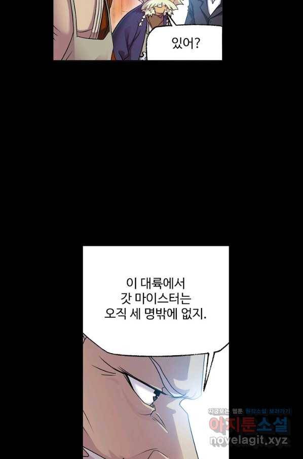 엘피스 전기:SOUL LAND 523화 8