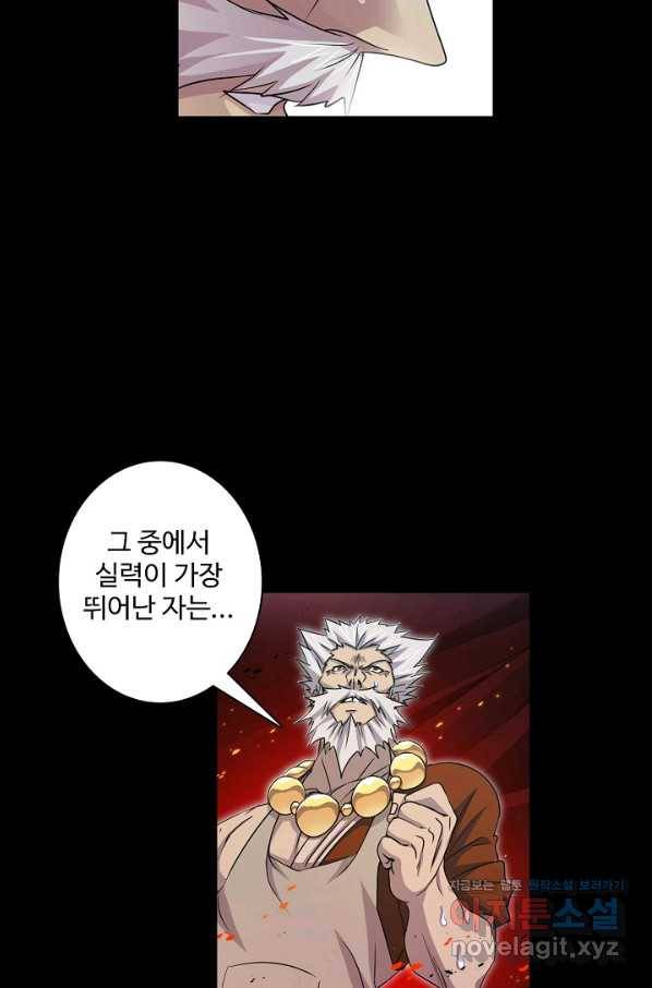 엘피스 전기:SOUL LAND 523화 9