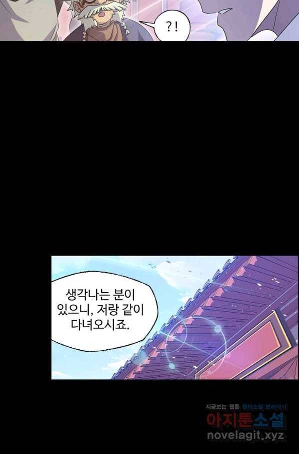엘피스 전기:SOUL LAND 523화 12