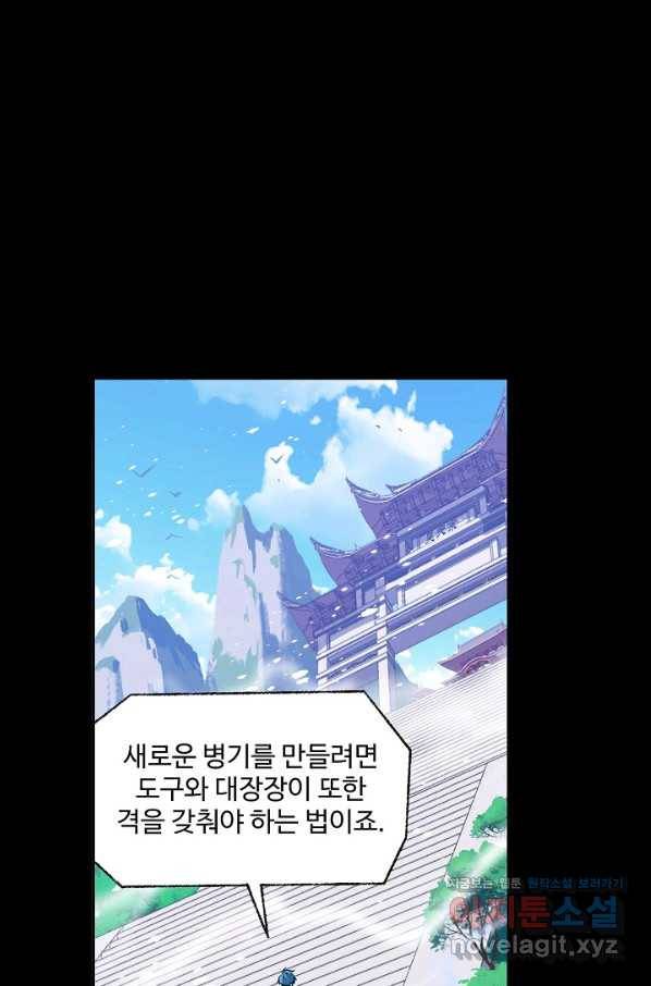 엘피스 전기:SOUL LAND 523화 14