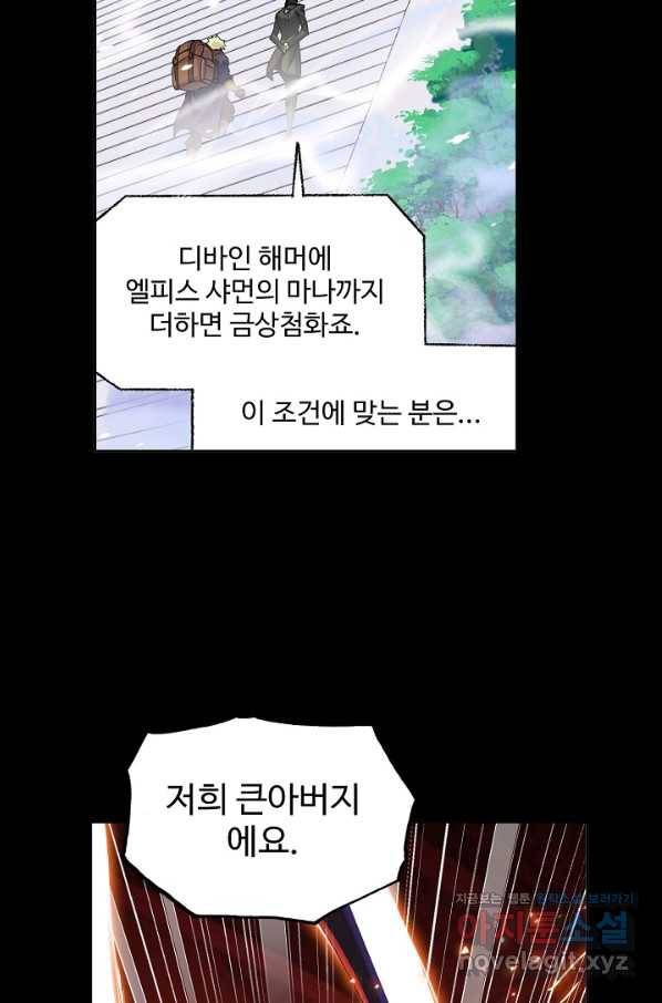 엘피스 전기:SOUL LAND 523화 15