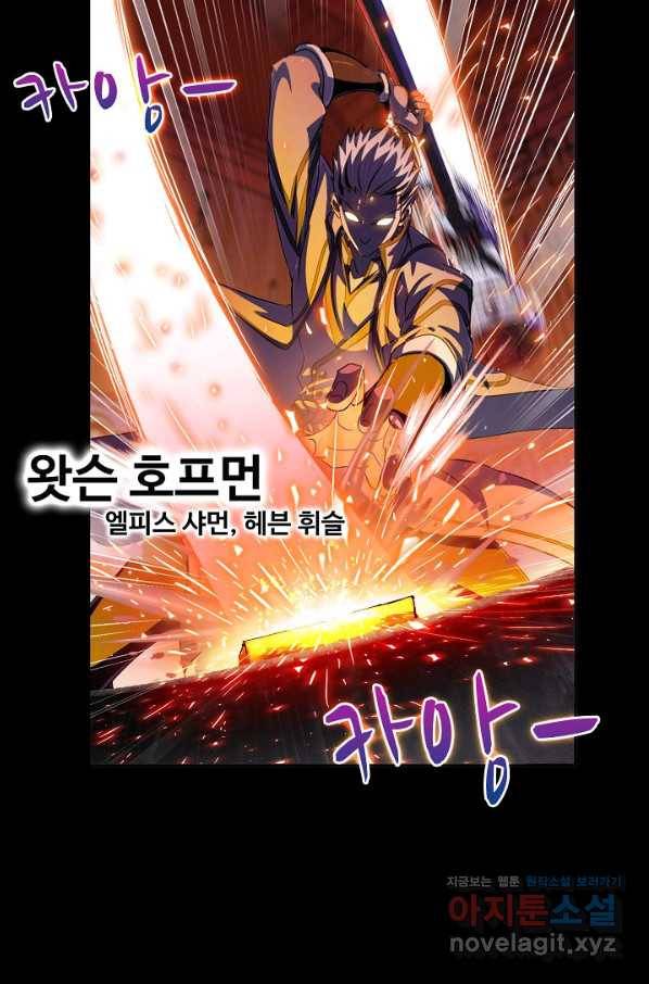 엘피스 전기:SOUL LAND 523화 16