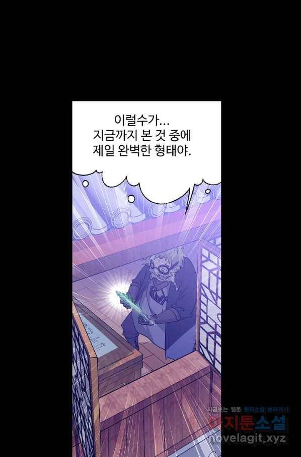 엘피스 전기:SOUL LAND 523화 17