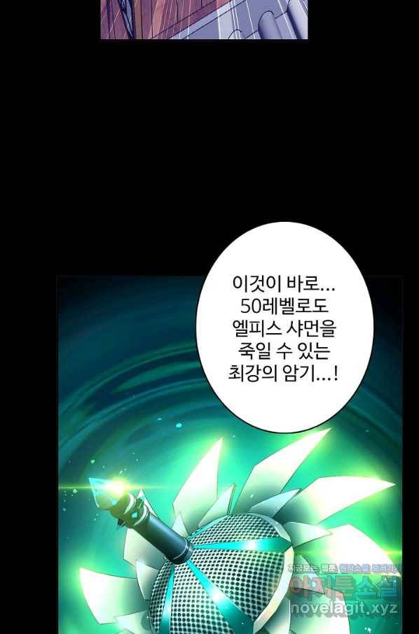 엘피스 전기:SOUL LAND 523화 18