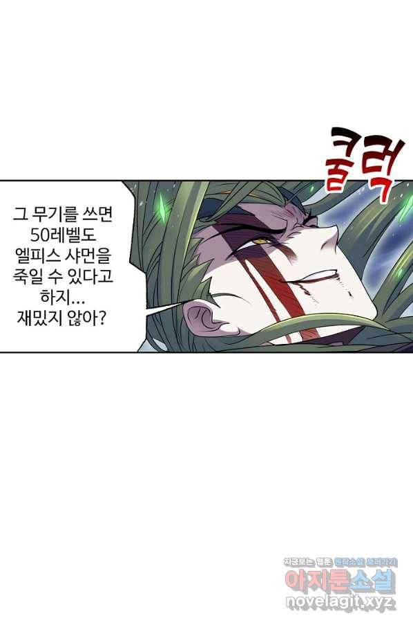 엘피스 전기:SOUL LAND 523화 23