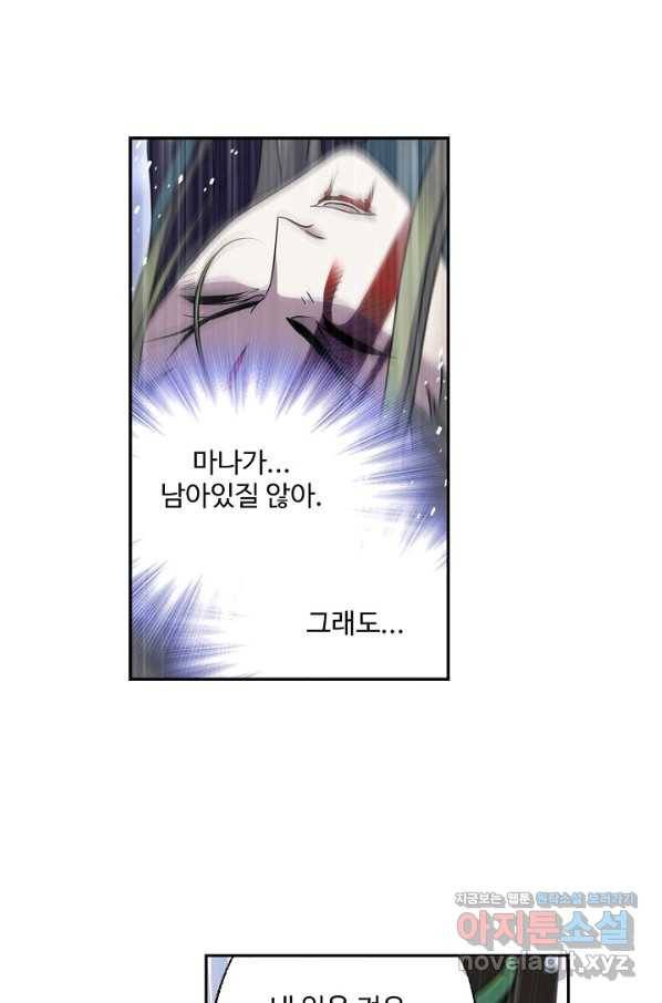 엘피스 전기:SOUL LAND 523화 25