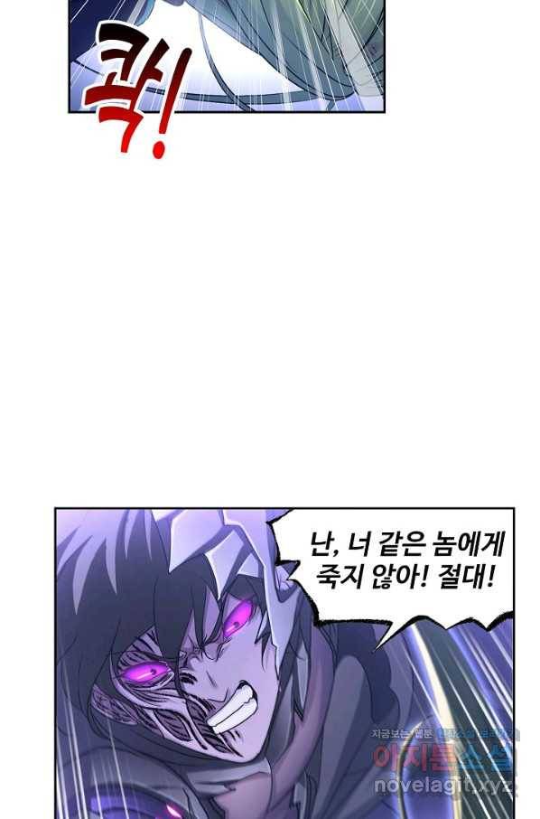 엘피스 전기:SOUL LAND 523화 31