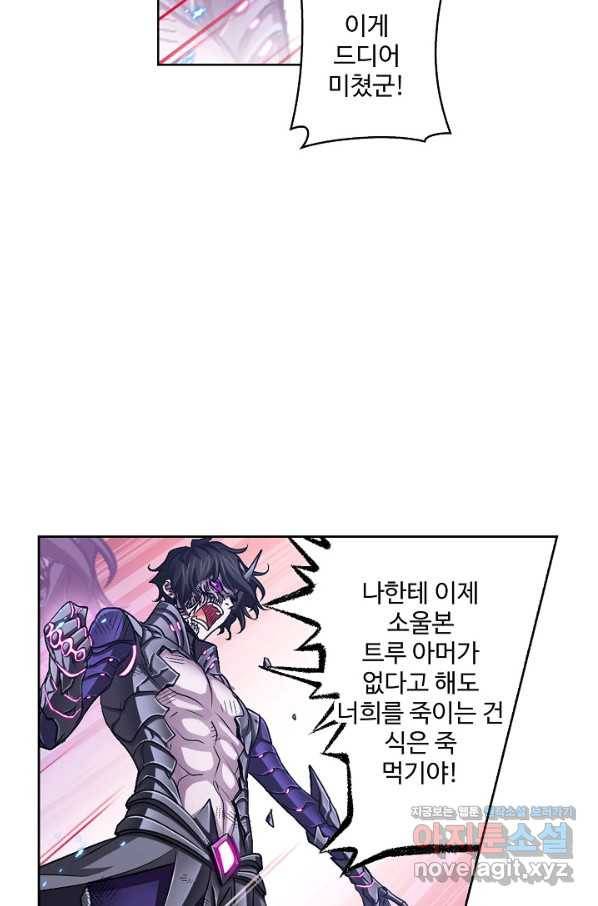 엘피스 전기:SOUL LAND 523화 48