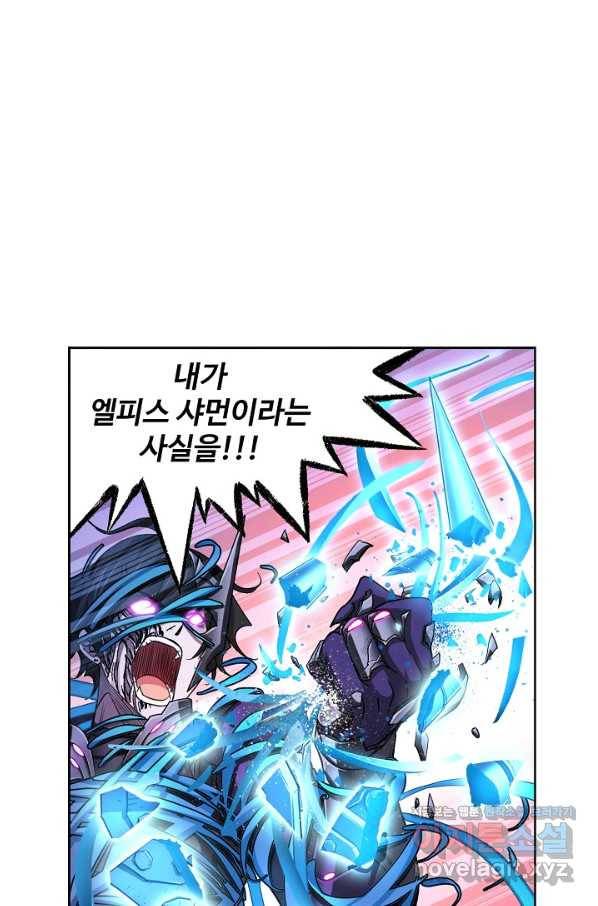 엘피스 전기:SOUL LAND 523화 61