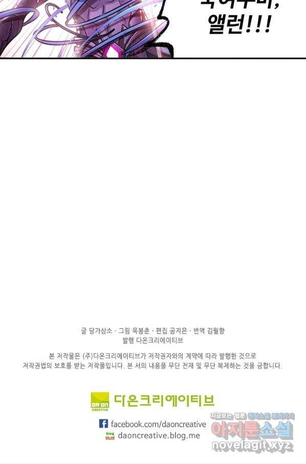 엘피스 전기:SOUL LAND 523화 65