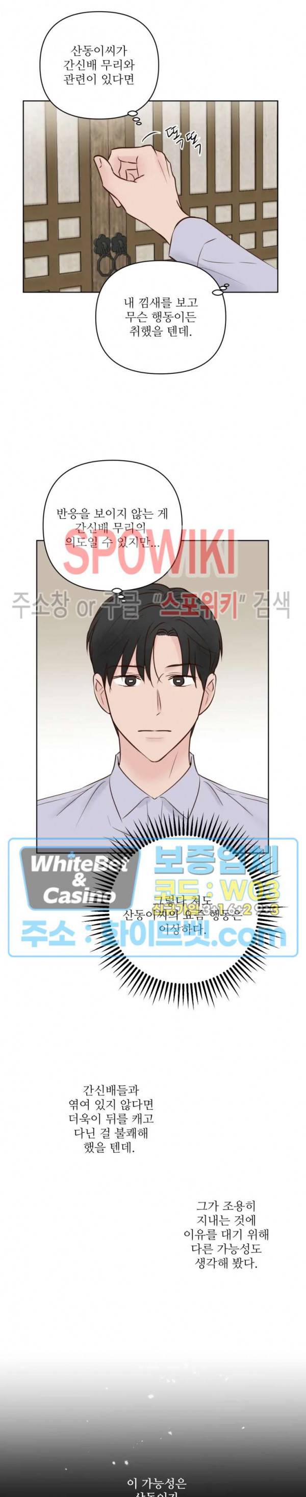 용왕님 대기중 12화 2