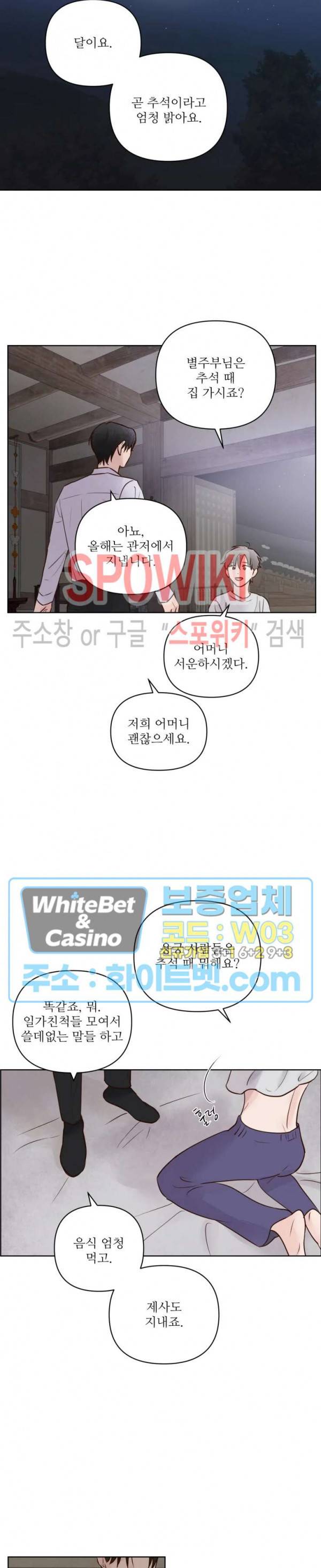 용왕님 대기중 12화 5