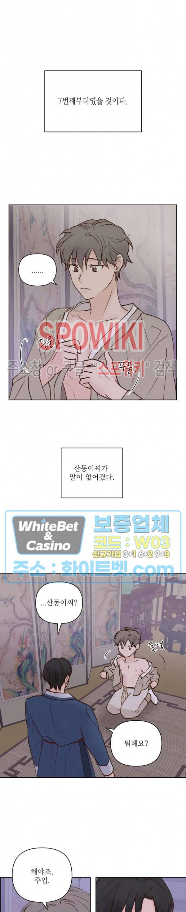 용왕님 대기중 12화 10