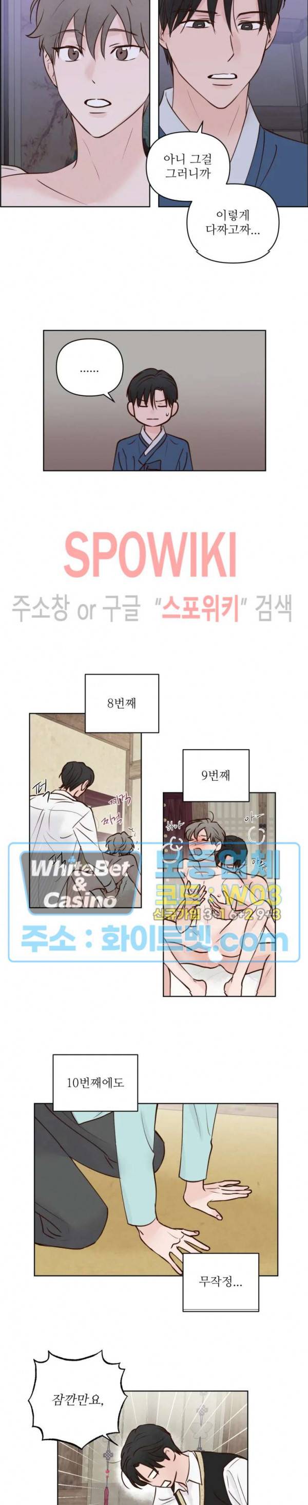용왕님 대기중 12화 11