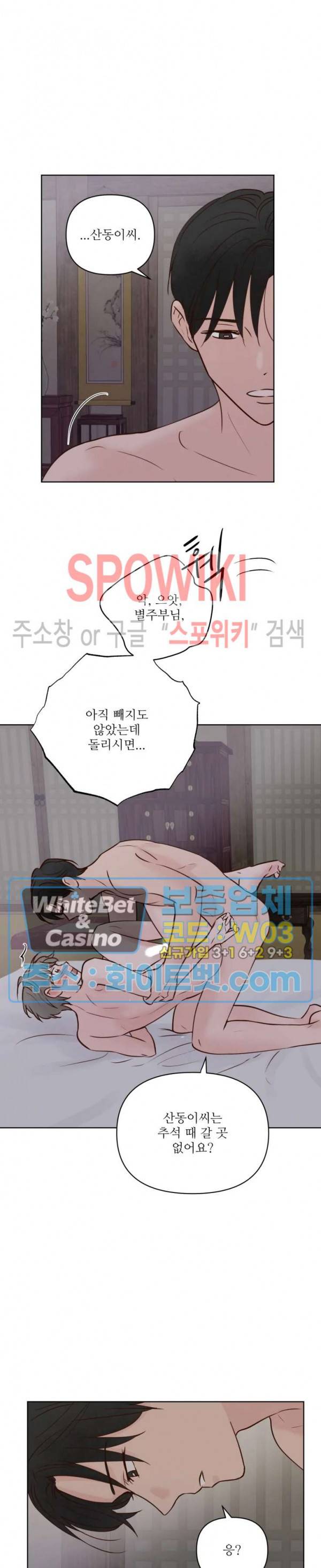 용왕님 대기중 12화 15
