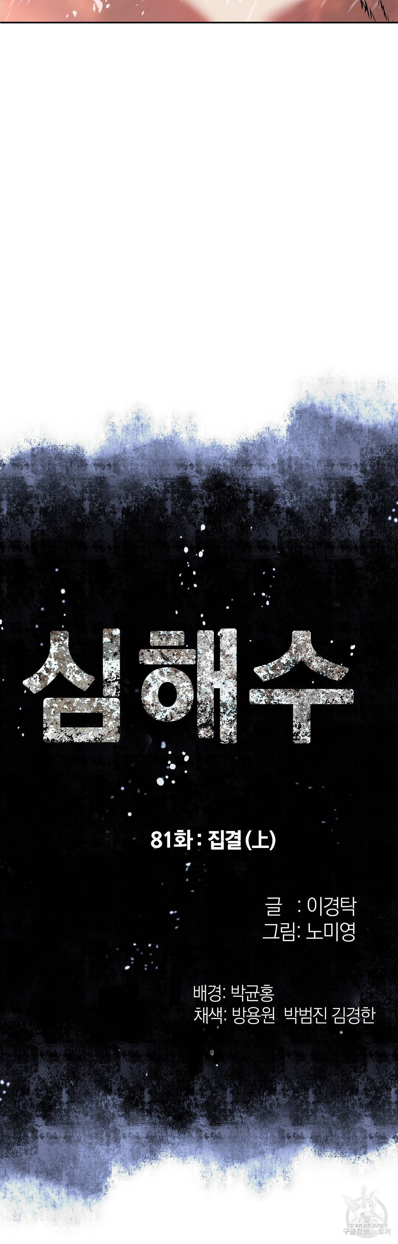 심해수 81화 4