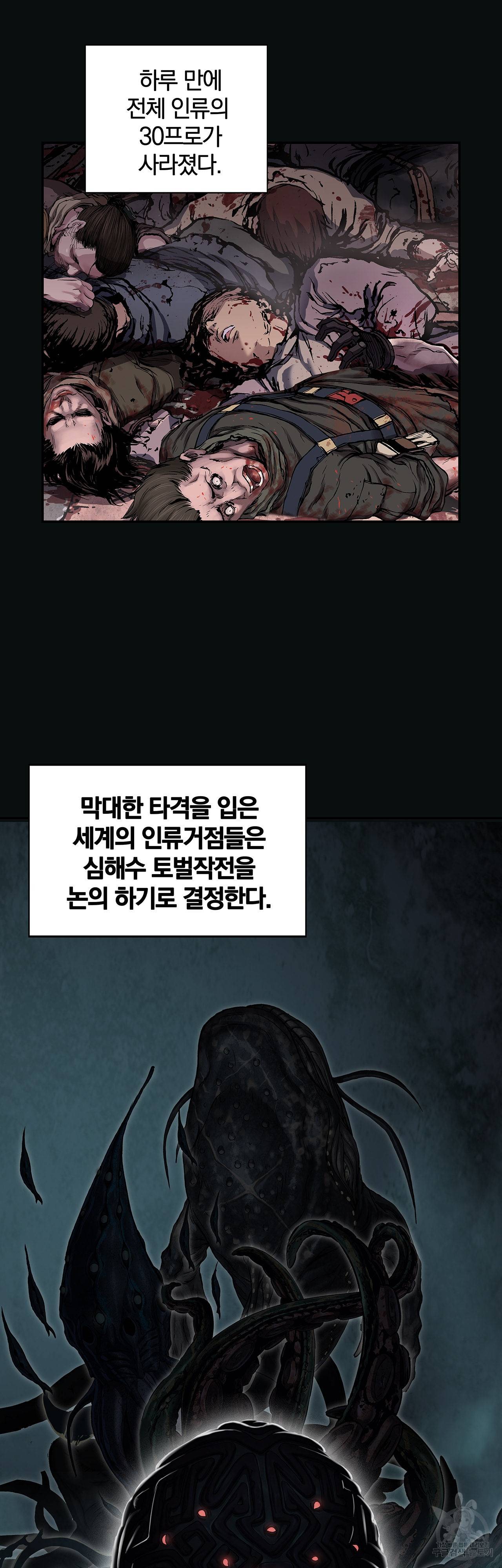 심해수 81화 32