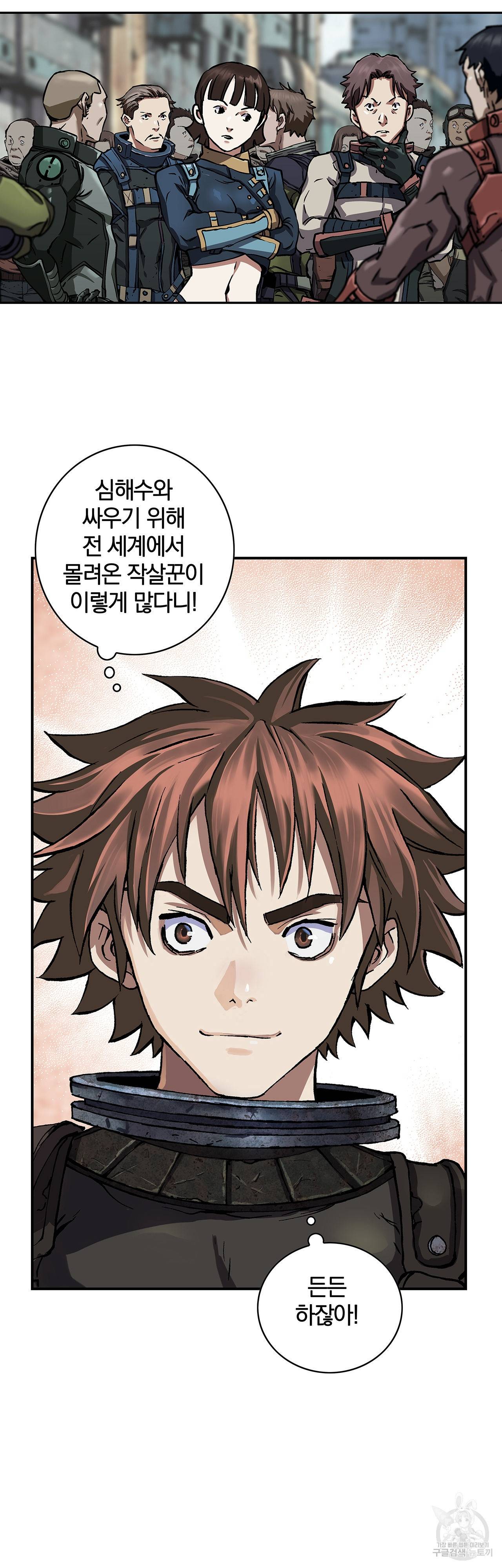 심해수 81화 44
