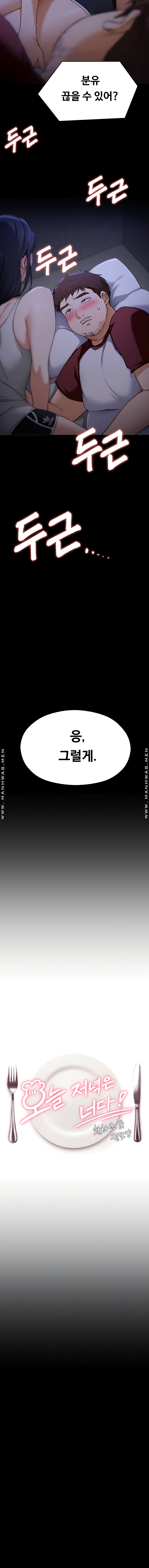 오늘 저녁은 너다 17화 2