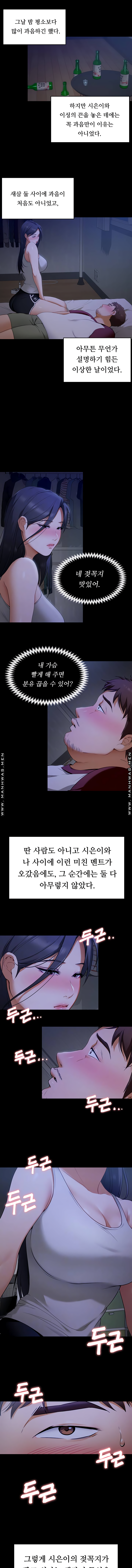 오늘 저녁은 너다 17화 3