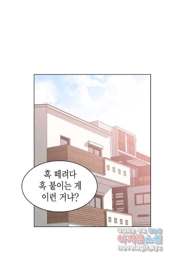 네 곁에도 어쩌면 60화 (시즌1 완결)_ 2