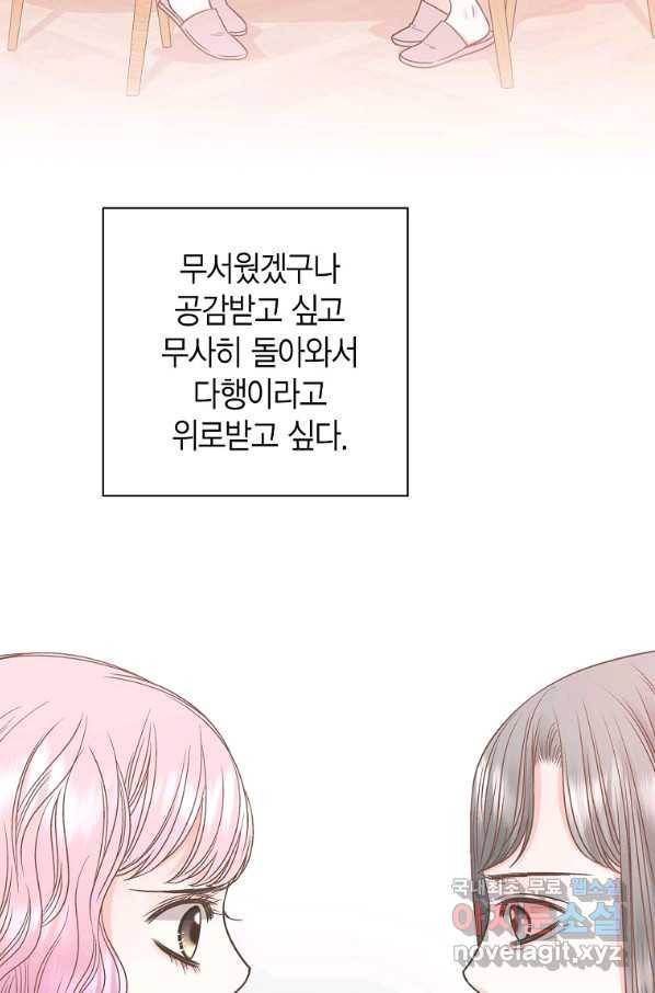 네 곁에도 어쩌면 60화 (시즌1 완결)_ 7