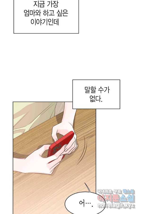 네 곁에도 어쩌면 60화 (시즌1 완결)_ 9