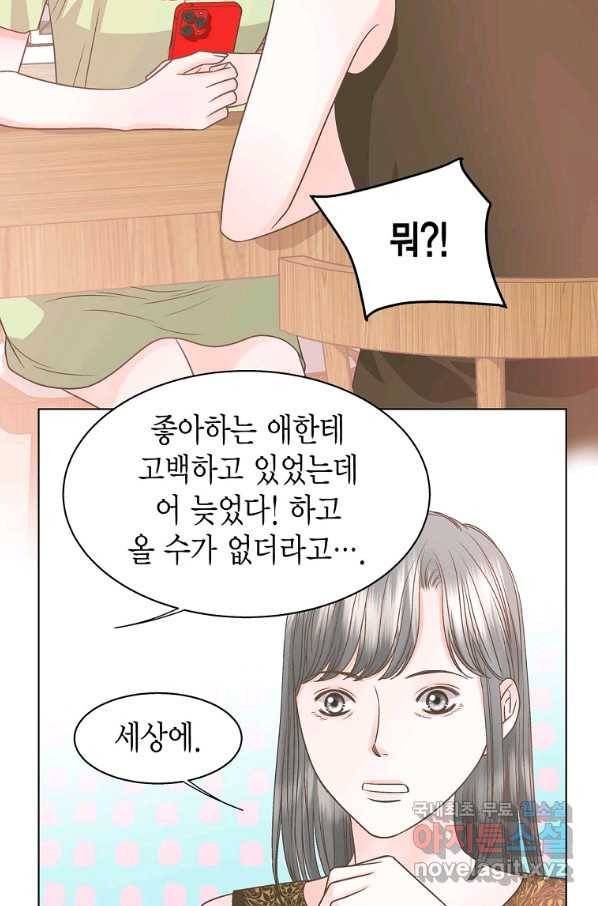 네 곁에도 어쩌면 60화 (시즌1 완결)_ 11