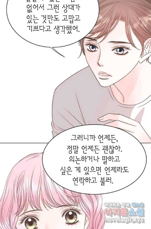 네 곁에도 어쩌면 60화 (시즌1 완결)_ 21