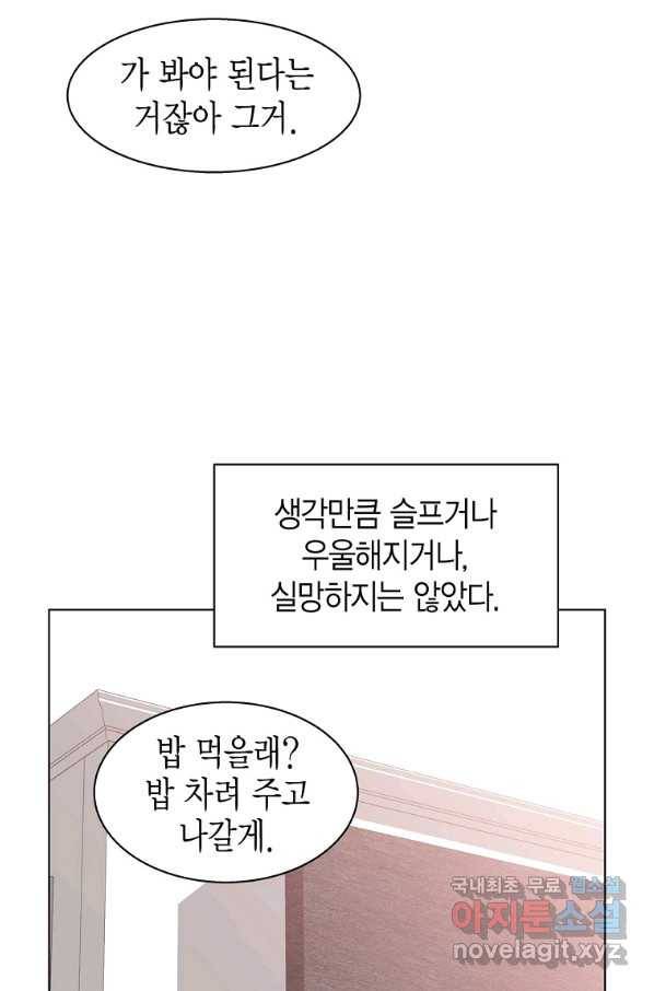 네 곁에도 어쩌면 60화 (시즌1 완결)_ 33