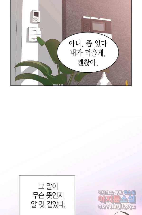네 곁에도 어쩌면 60화 (시즌1 완결)_ 34