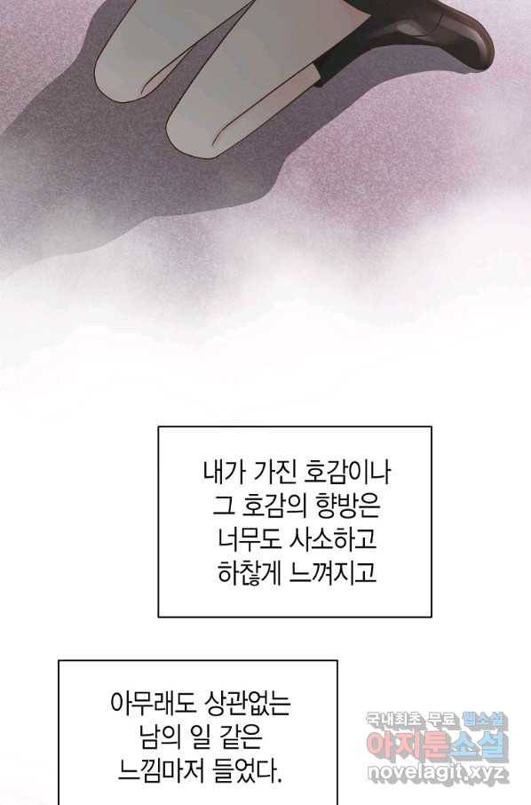 네 곁에도 어쩌면 60화 (시즌1 완결)_ 37