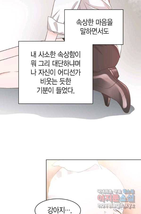 네 곁에도 어쩌면 60화 (시즌1 완결)_ 39