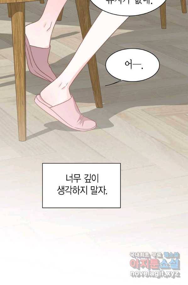 네 곁에도 어쩌면 60화 (시즌1 완결)_ 42