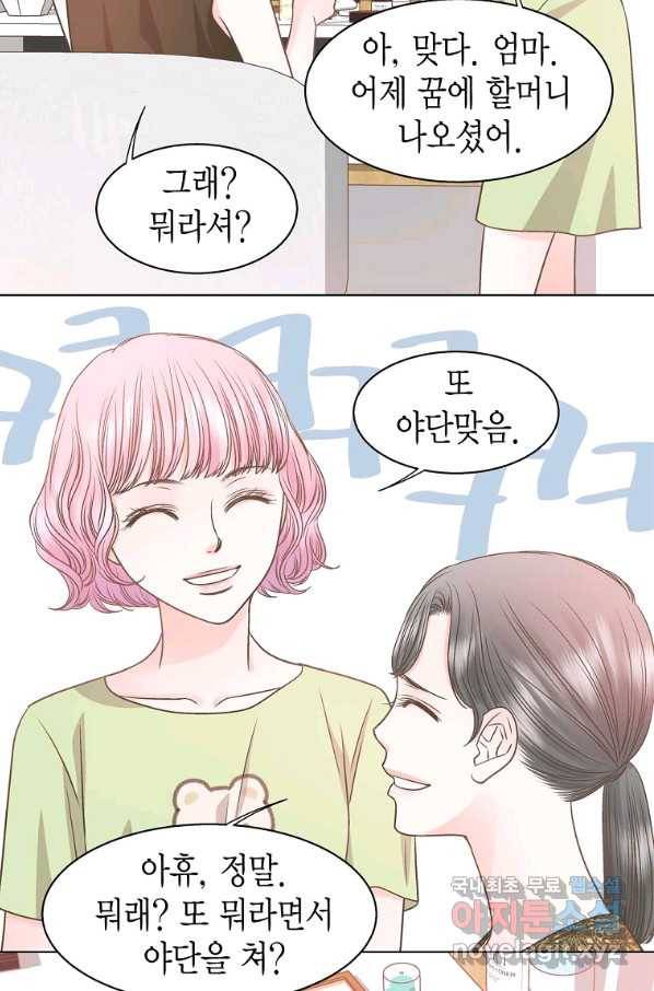 네 곁에도 어쩌면 60화 (시즌1 완결)_ 44