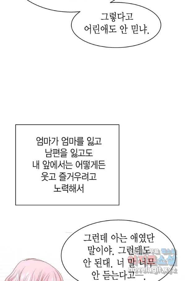네 곁에도 어쩌면 60화 (시즌1 완결)_ 46