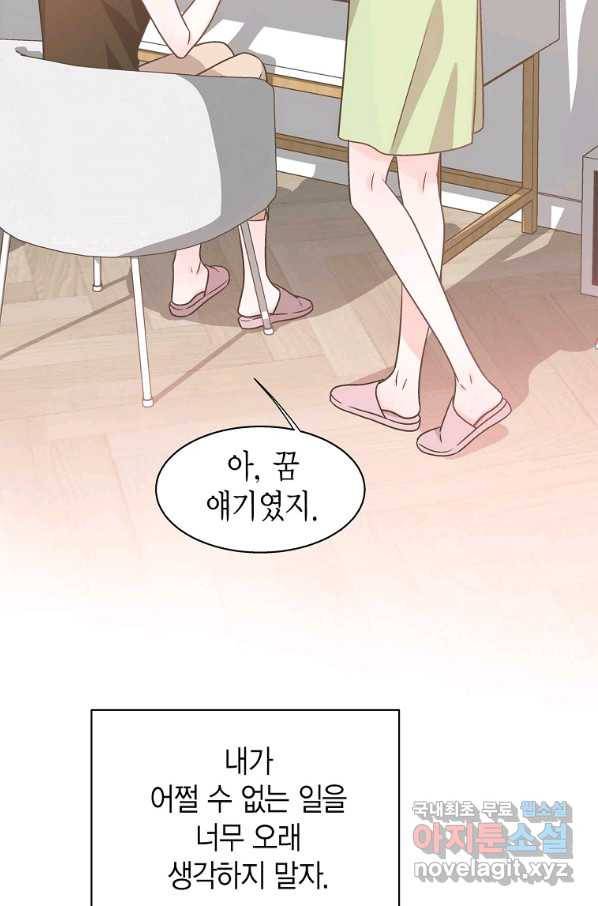 네 곁에도 어쩌면 60화 (시즌1 완결)_ 50