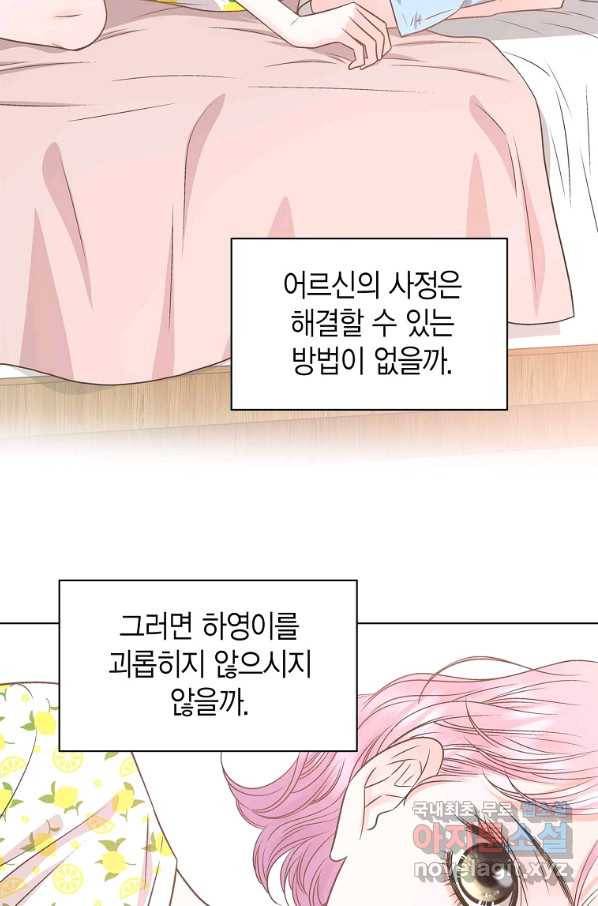 네 곁에도 어쩌면 60화 (시즌1 완결)_ 56