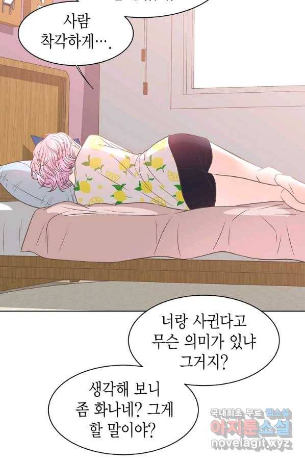 네 곁에도 어쩌면 60화 (시즌1 완결)_ 58