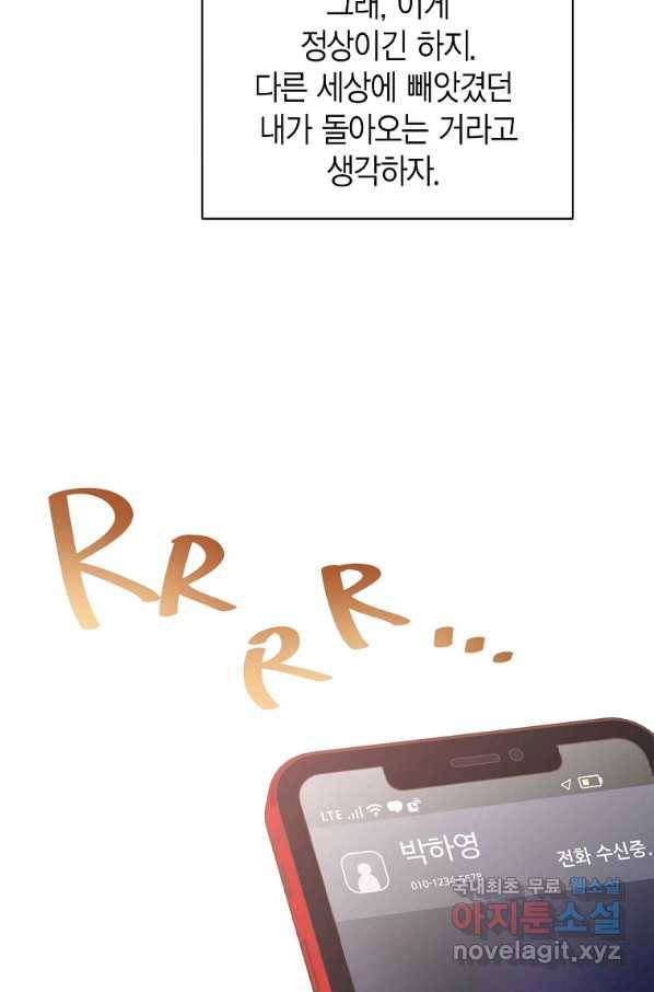 네 곁에도 어쩌면 60화 (시즌1 완결)_ 60