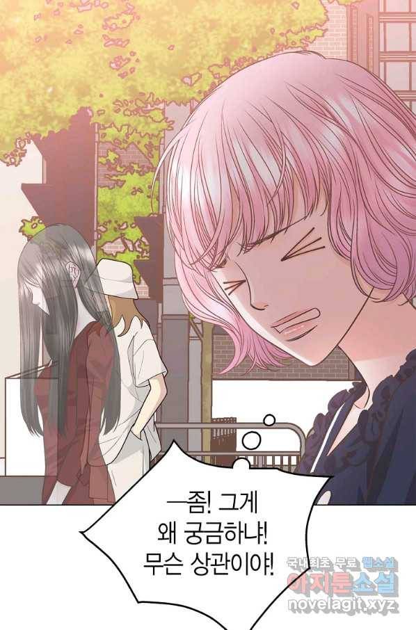 네 곁에도 어쩌면 60화 (시즌1 완결)_ 78