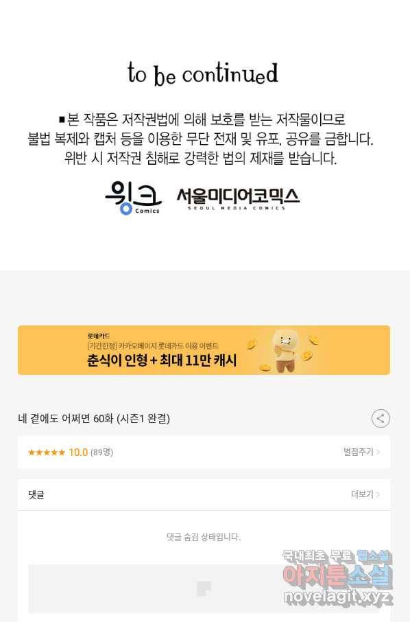 네 곁에도 어쩌면 60화 (시즌1 완결)_ 83