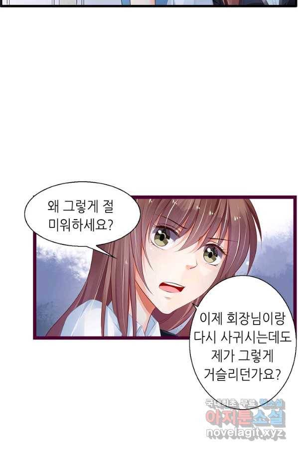복수할까? 연애할까? 180화 4