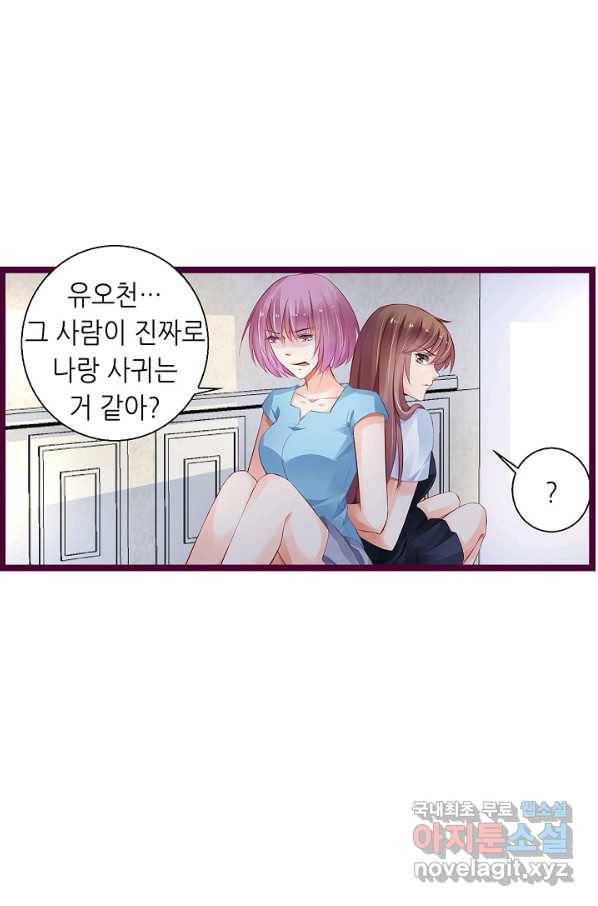 복수할까? 연애할까? 180화 5