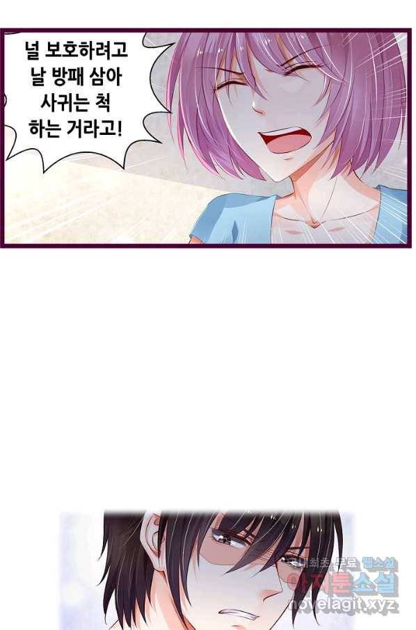 복수할까? 연애할까? 180화 6